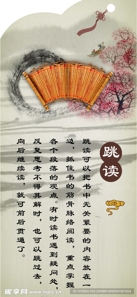 不规则 展板  读书  跳读