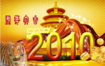 虎年