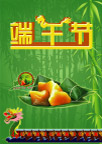 端午节