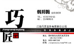 个人名片