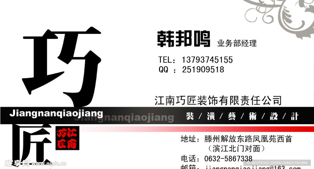 个人名片
