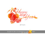 新年快乐