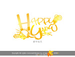 新年快乐