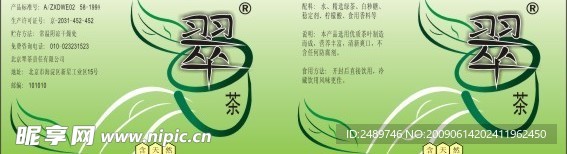 翠茶产品包装设计