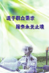 交警文化展版