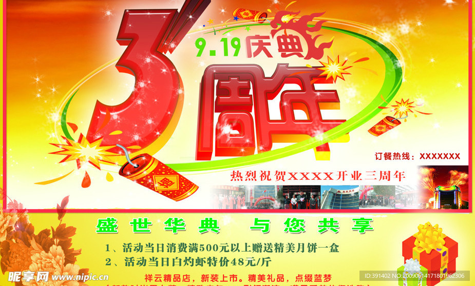 周年庆典海报