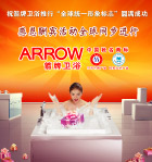 箭牌卫浴