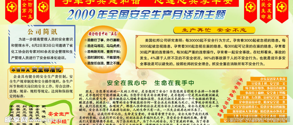 安全生产