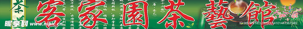 茶道