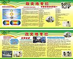 政史地专栏