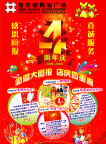 4周年DM海报