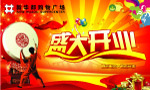 商场盛大开业吊旗