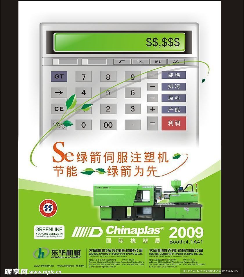 大同机械单页