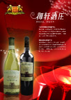 御轩酒庄