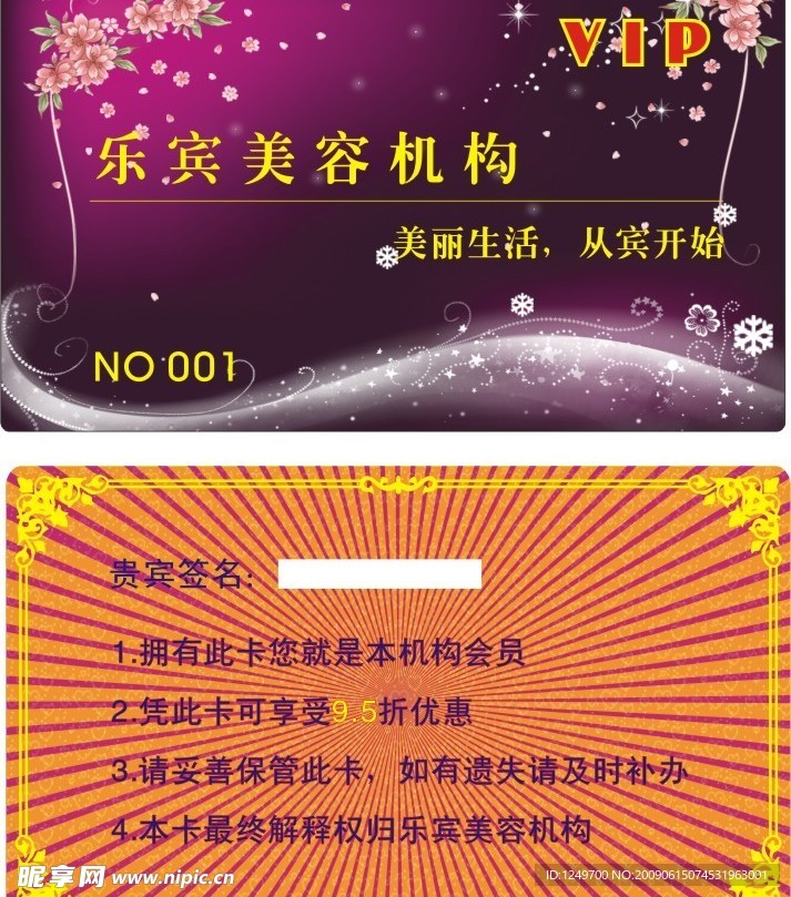 乐宾美容机构VIP卡