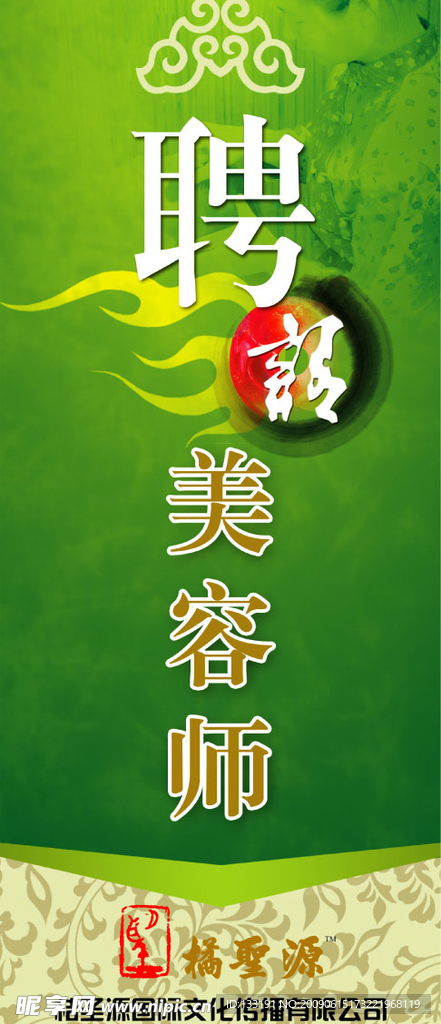 招聘 海报