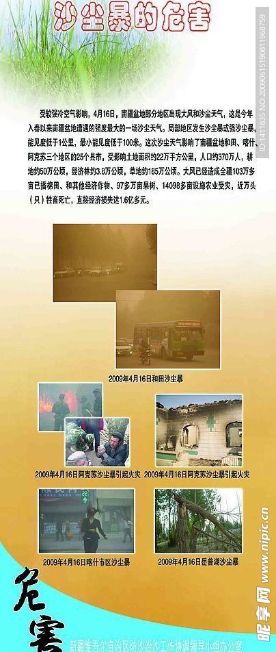 防沙治沙板报
