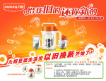 九阳 以旧换新