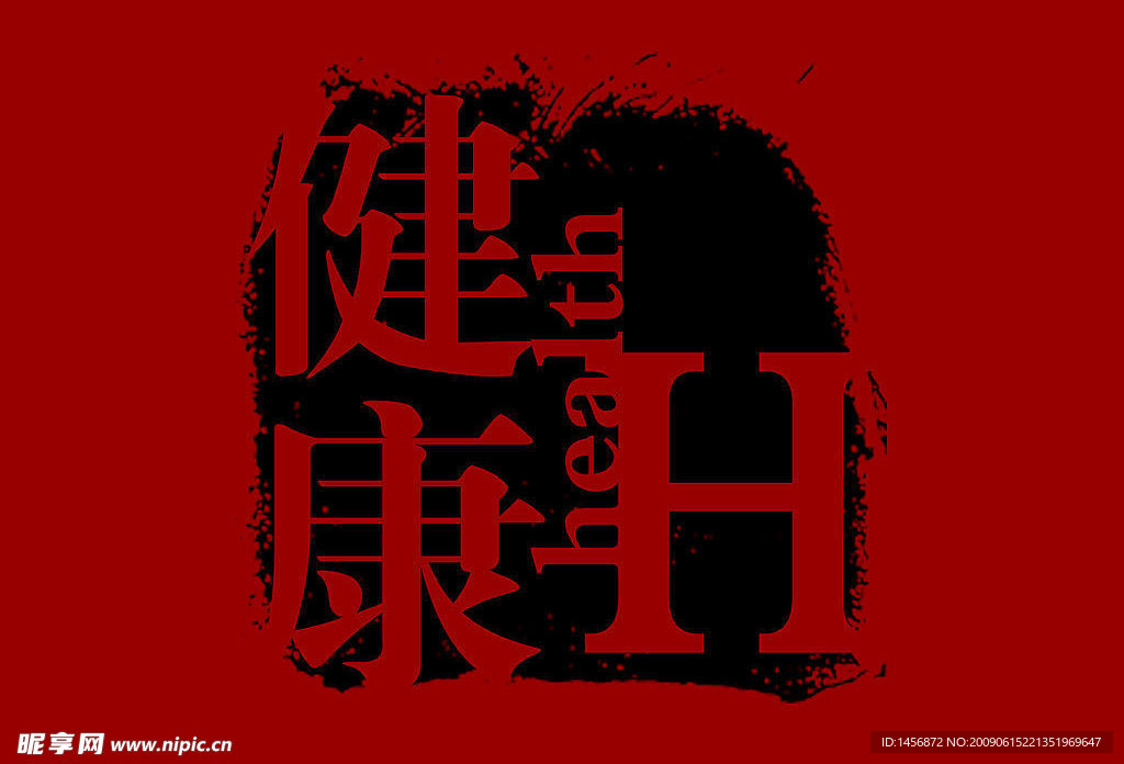 健康印章
