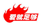 火焰素材