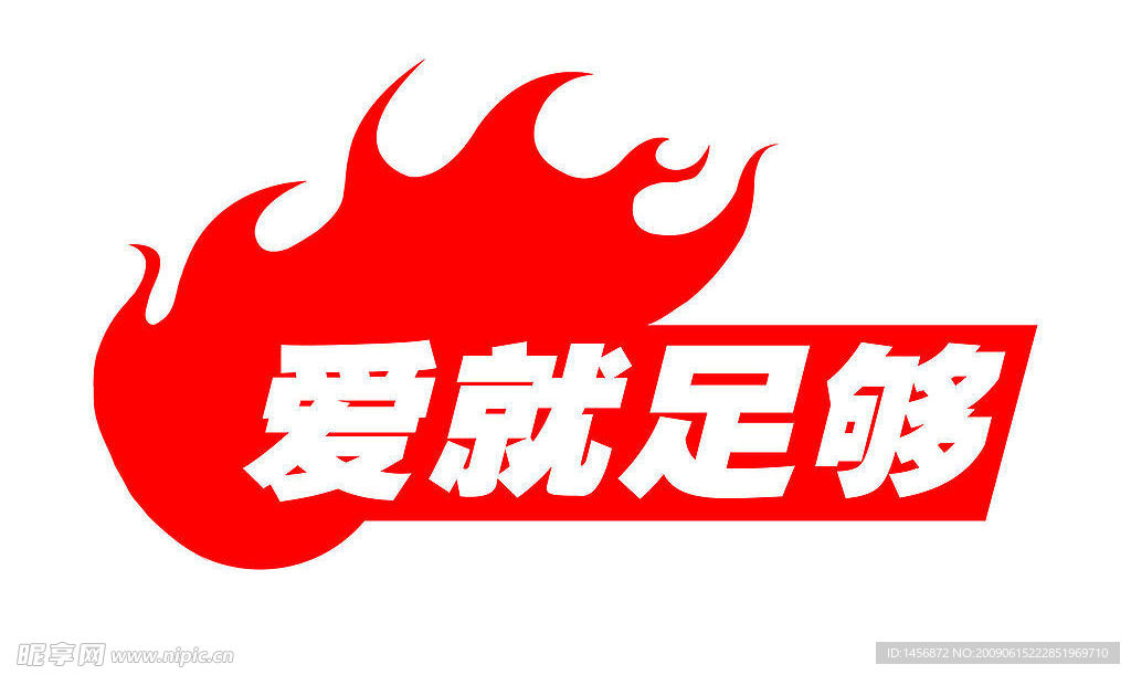 火焰素材