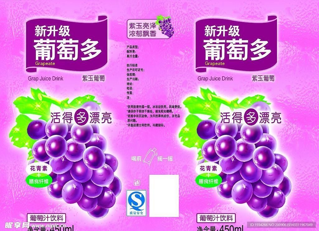葡萄