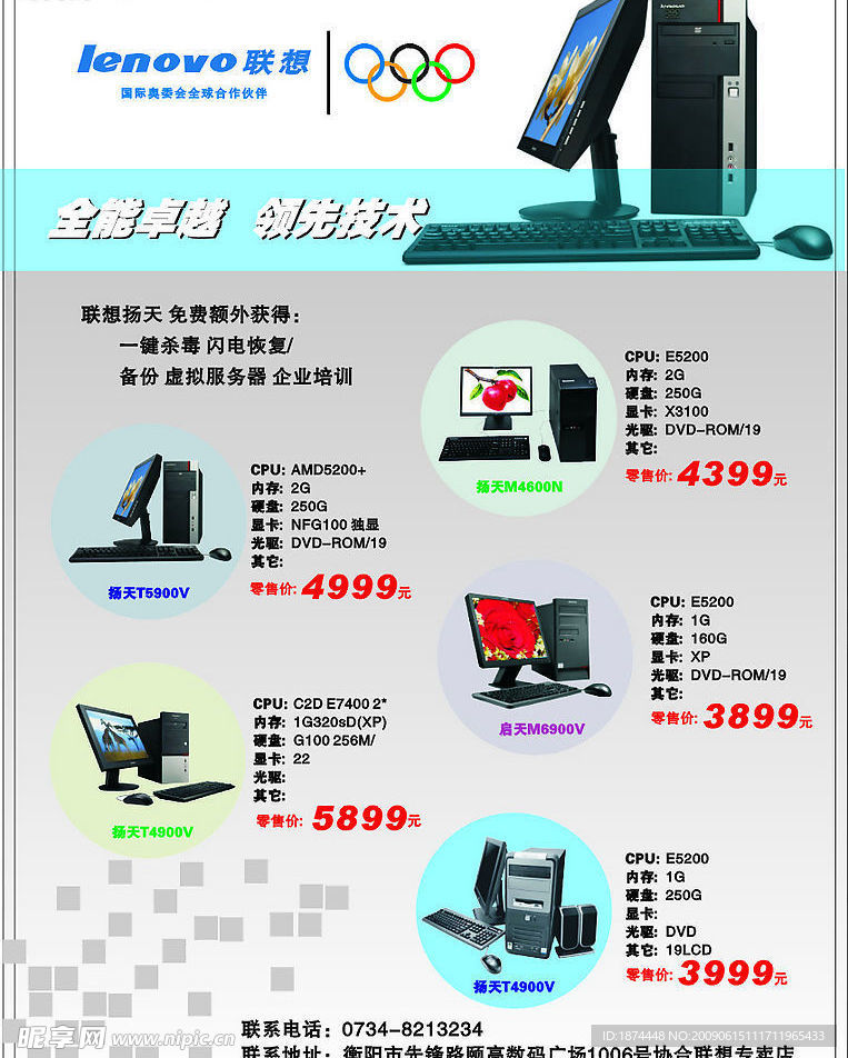 彩页  联想电脑  电脑