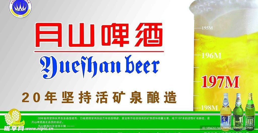 月山啤酒