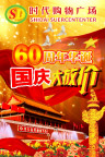 国庆节DM封面