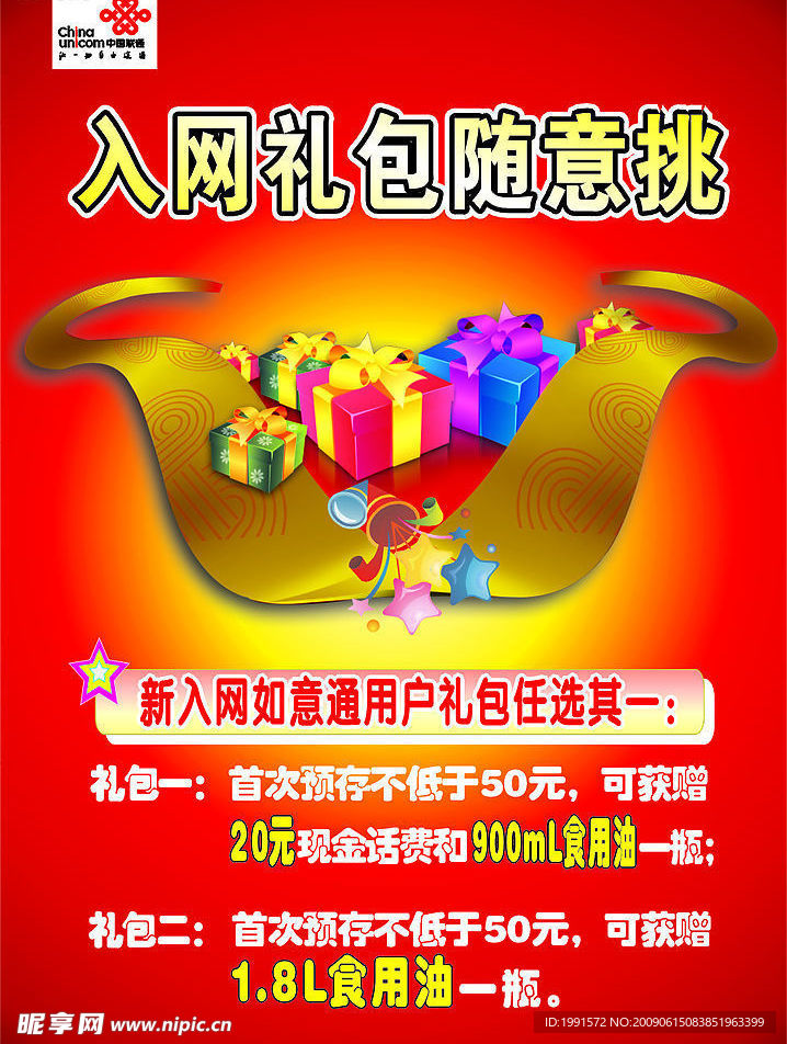 联通