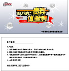中银理财体验券