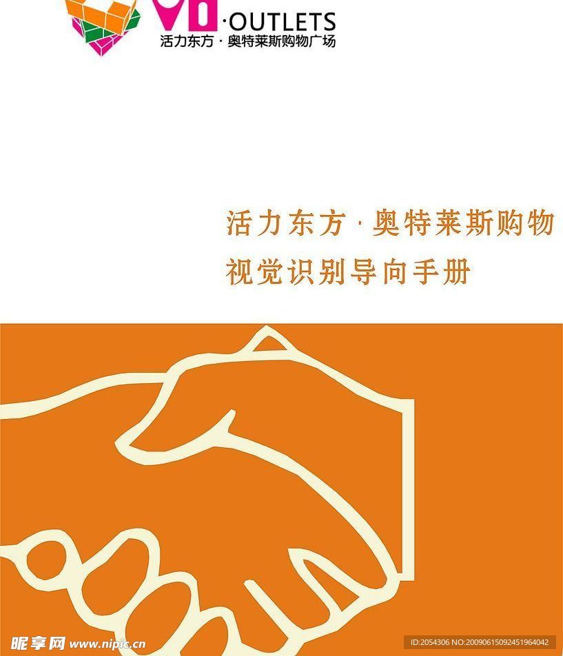 活力东方奥特莱斯商场标识