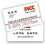 中国人寿保险公司名片
