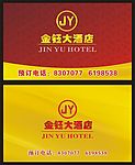 金钰大酒店名片 卡片