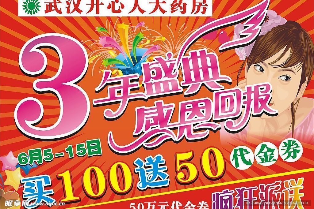 周年庆