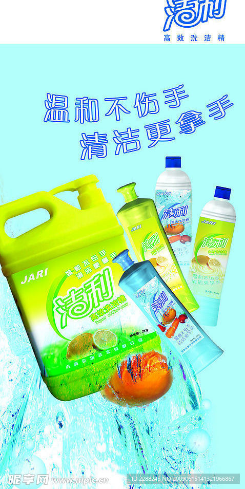 洗节精水广告