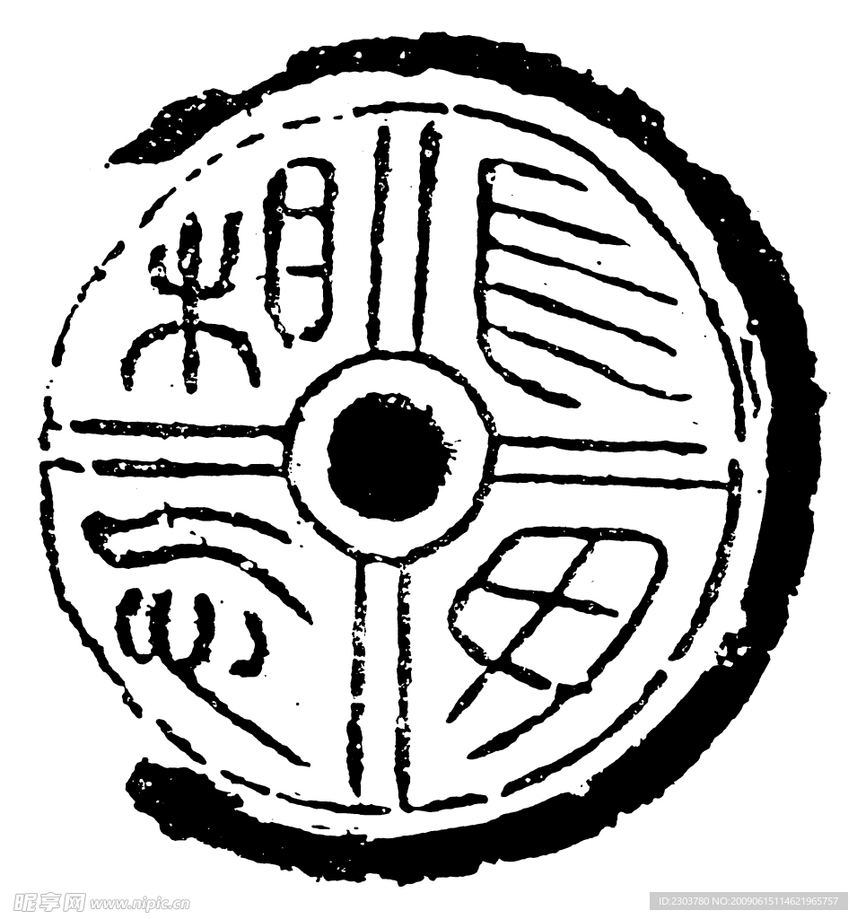 秦汉素材