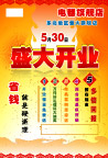 开业海报