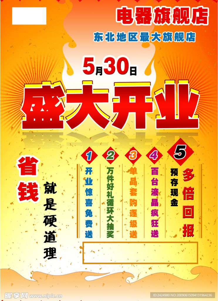 开业海报