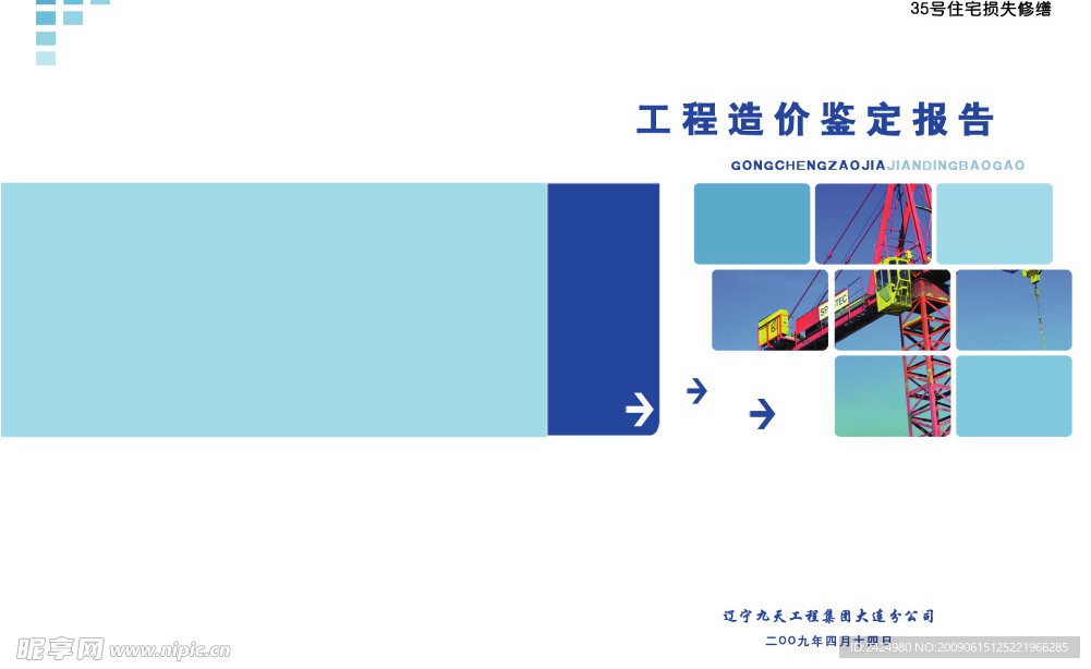 工程鉴定封面