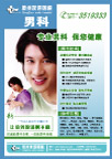 专业男科  保您健康
