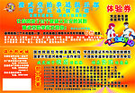 体验券