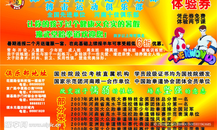 体验券