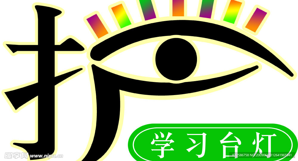 护眼灯