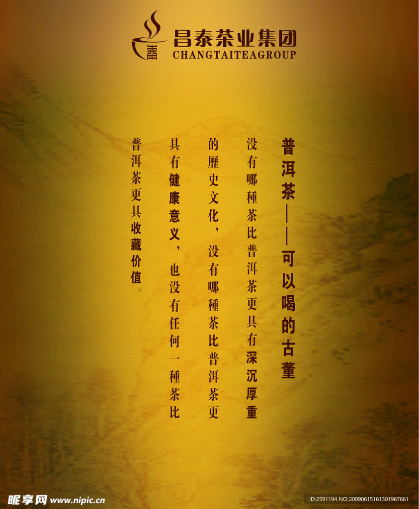 普洱茶文化