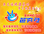 芭夯兔海报