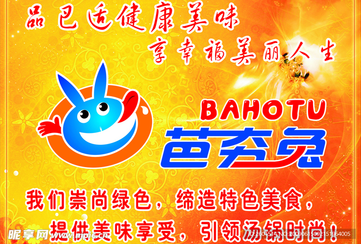芭夯兔海报