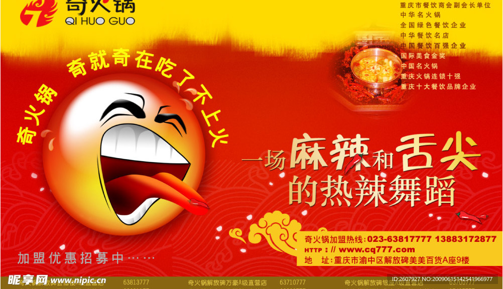 火锅店 一场麻辣和舌尖的热辣舞蹈