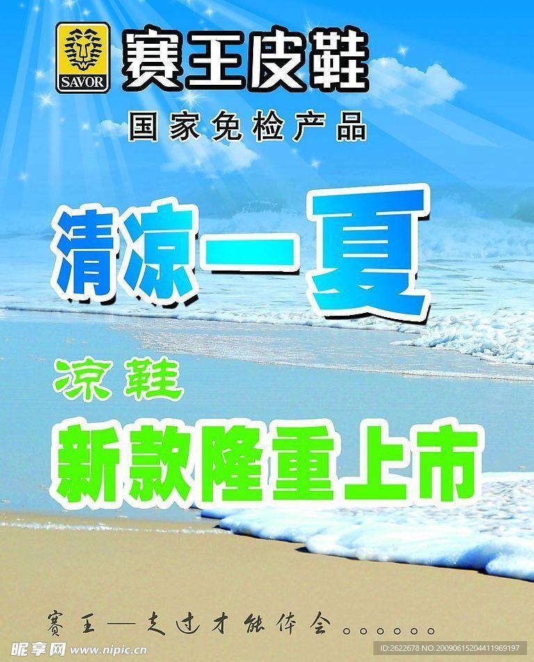 清凉一夏