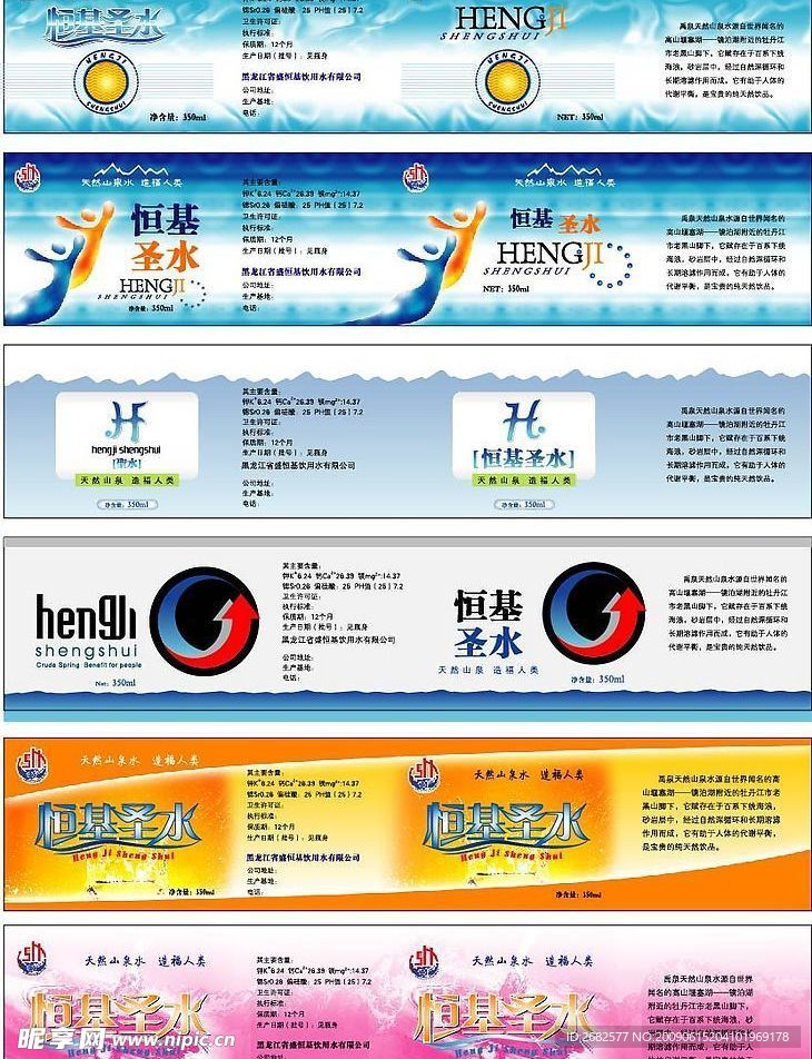 恒基圣水
